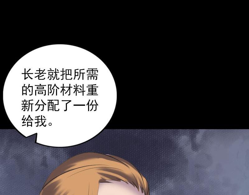 🍜易人奇录 第260话 峰回路转 第8页