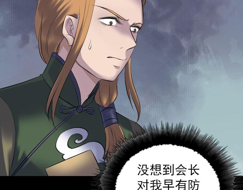 🍜易人奇录 第260话 峰回路转 第9页