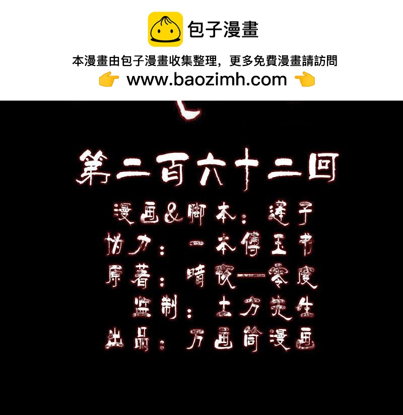 🍜易人奇录 第262话 不可思议！ 第2页