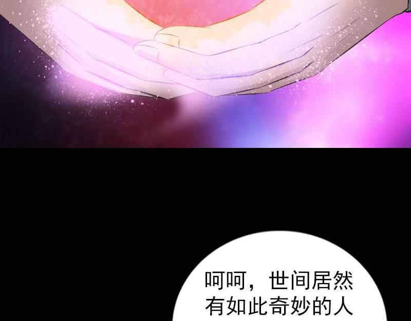 🍜易人奇录 第262话 不可思议！ 第22页