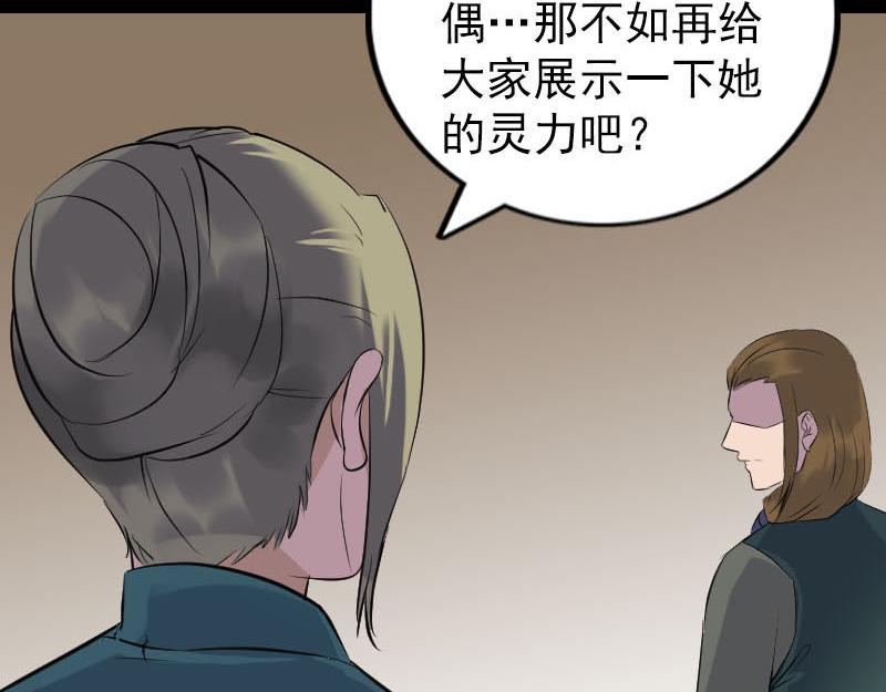 🍜易人奇录 第262话 不可思议！ 第23页
