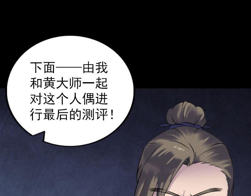 🍜易人奇录 第262话 不可思议！ 第25页