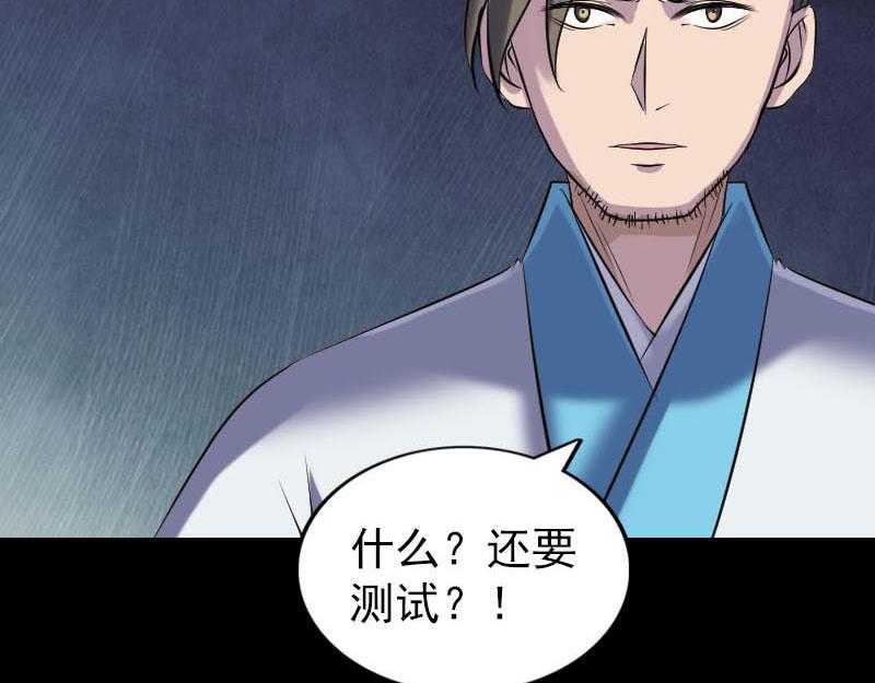 🍜易人奇录 第262话 不可思议！ 第26页