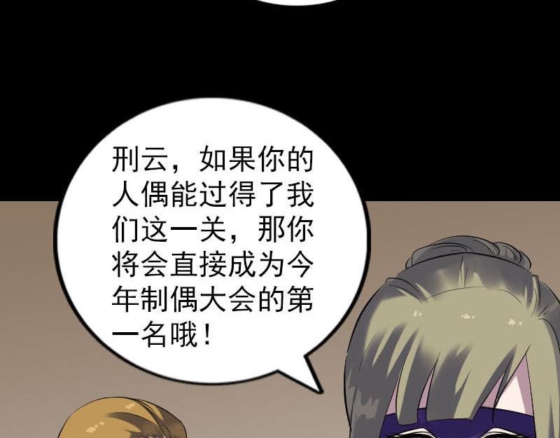 🍜易人奇录 第262话 不可思议！ 第27页