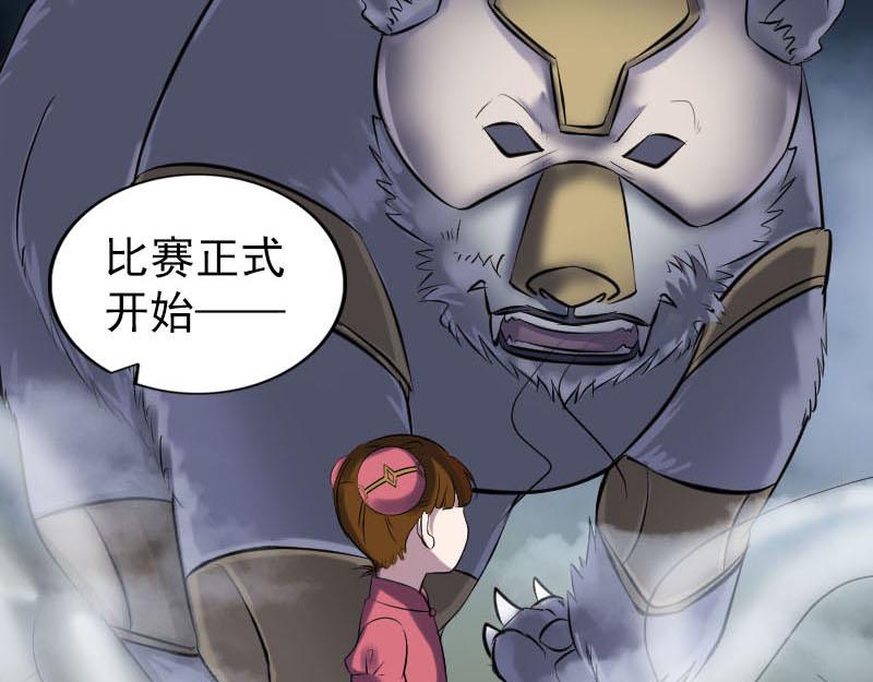 🍜易人奇录 第262话 不可思议！ 第33页