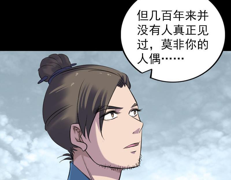 🍜易人奇录 第262话 不可思议！ 第5页