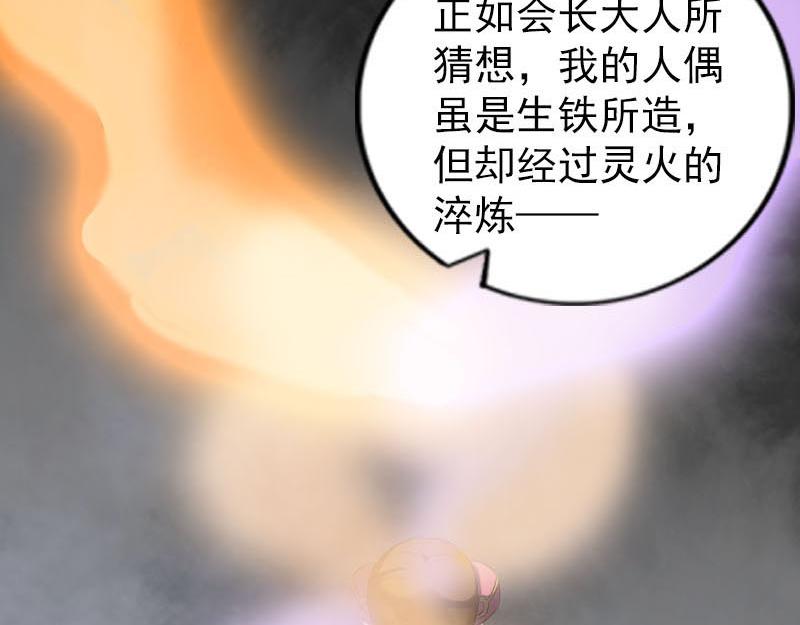 🍜易人奇录 第262话 不可思议！ 第7页