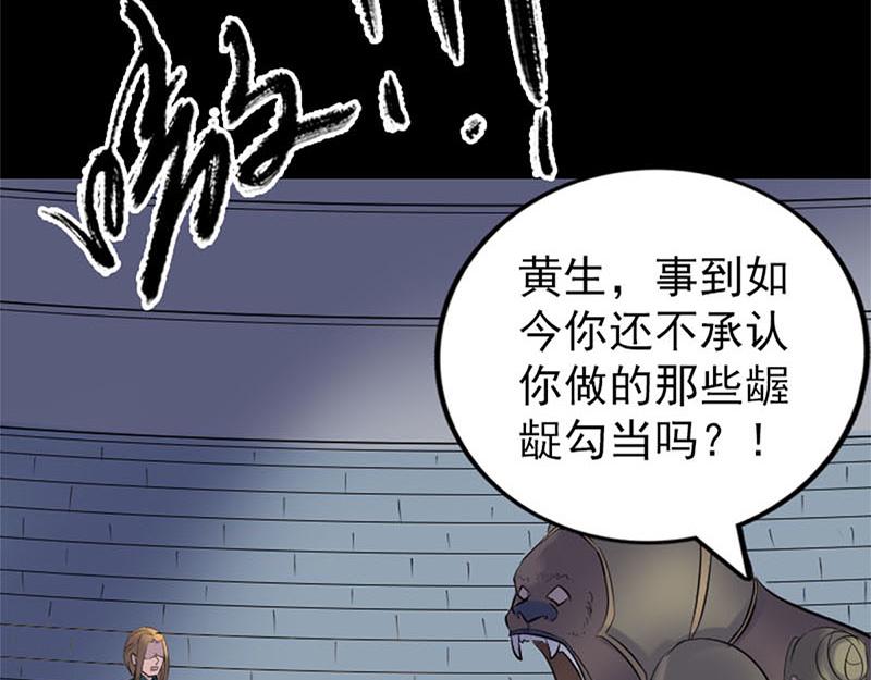 🍜易人奇录 第264话 碟中谍？！ 第44页