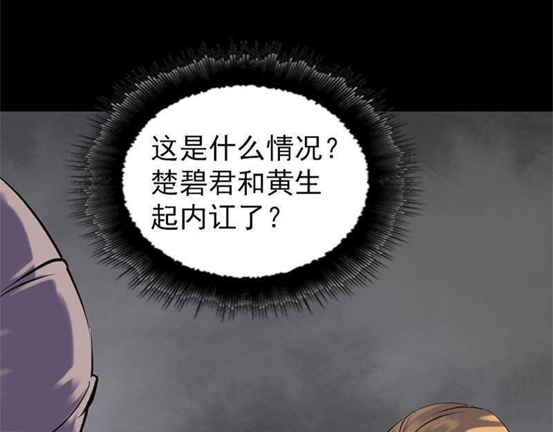🍜易人奇录 第264话 碟中谍？！ 第48页