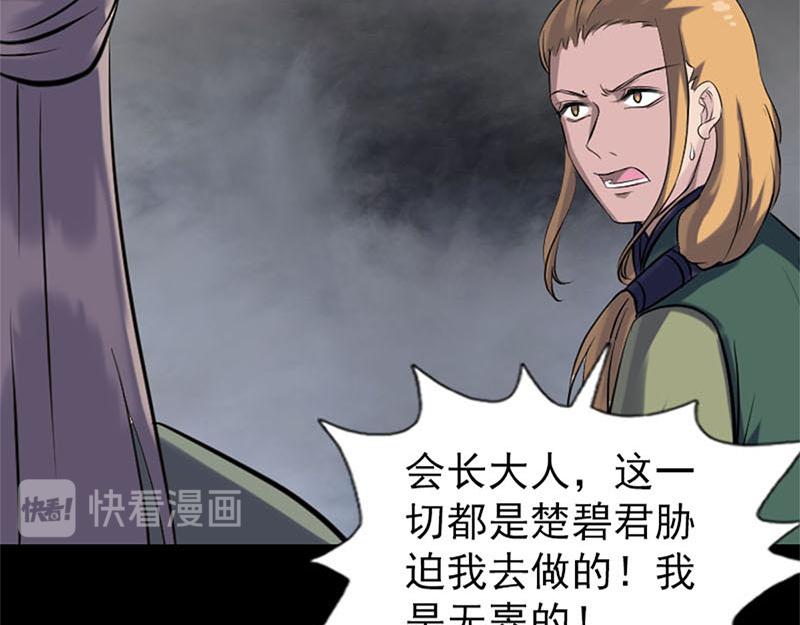 🍜易人奇录 第264话 碟中谍？！ 第49页
