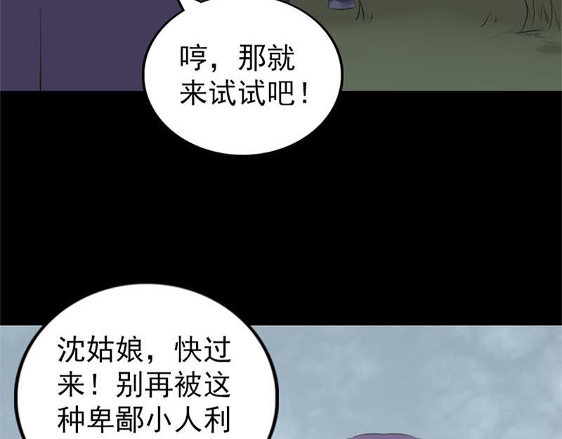 🍜易人奇录 第264话 碟中谍？！ 第5页