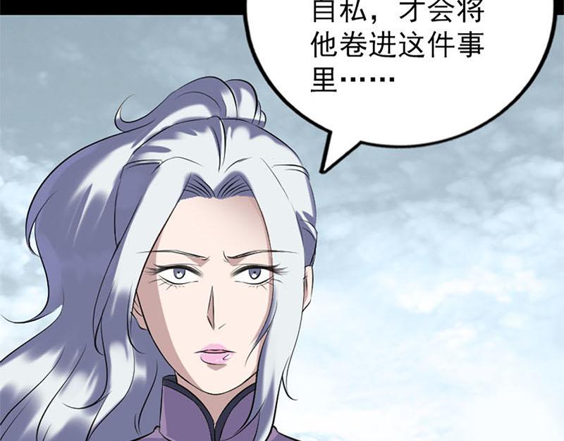 🍜易人奇录 第264话 碟中谍？！ 第9页