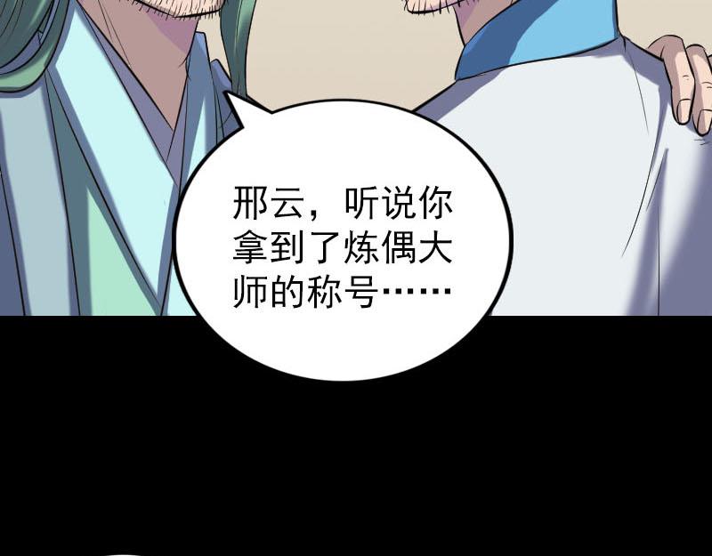 🍜易人奇录 第266话 突如其来 第17页
