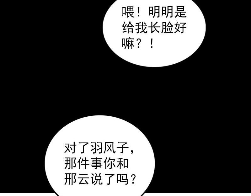 🍜易人奇录 第266话 突如其来 第19页