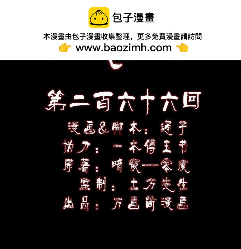 🍜易人奇录 第266话 突如其来 第2页