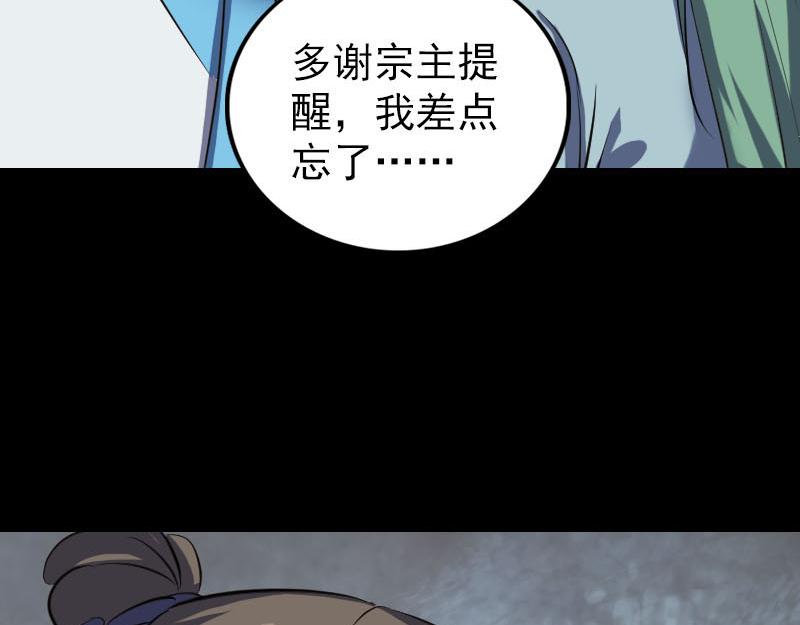🍜易人奇录 第266话 突如其来 第23页