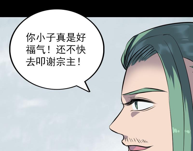 🍜易人奇录 第266话 突如其来 第26页