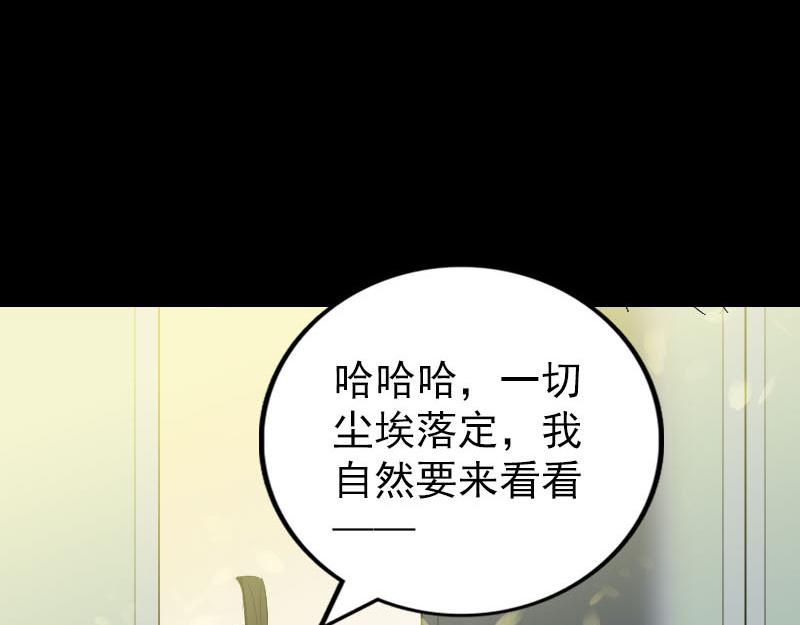 🍜易人奇录 第266话 突如其来 第3页