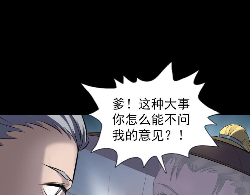🍜易人奇录 第266话 突如其来 第30页