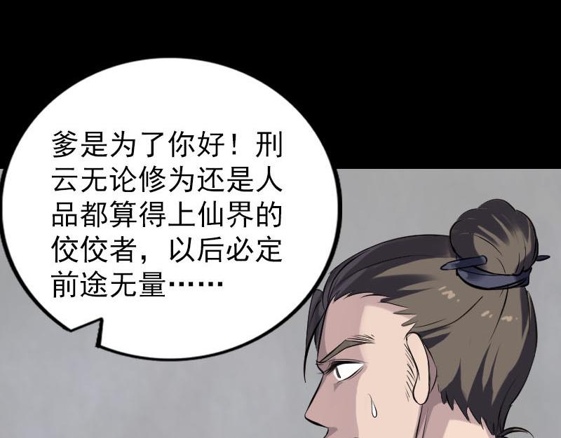🍜易人奇录 第266话 突如其来 第32页