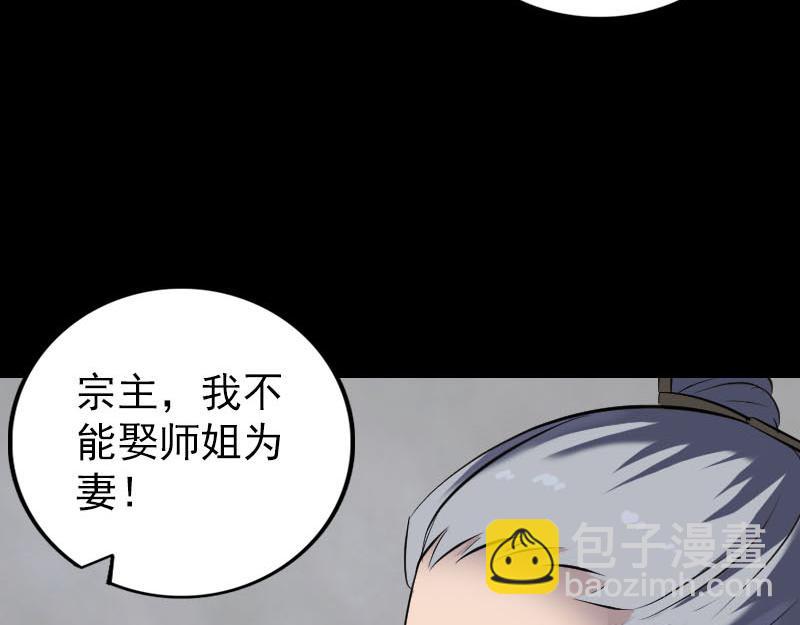 🍜易人奇录 第266话 突如其来 第40页