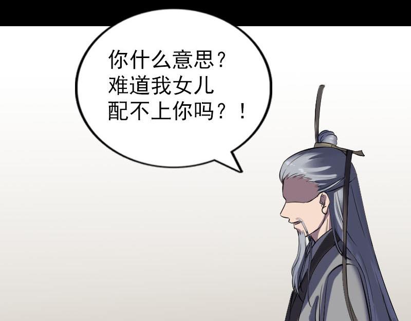 🍜易人奇录 第266话 突如其来 第43页