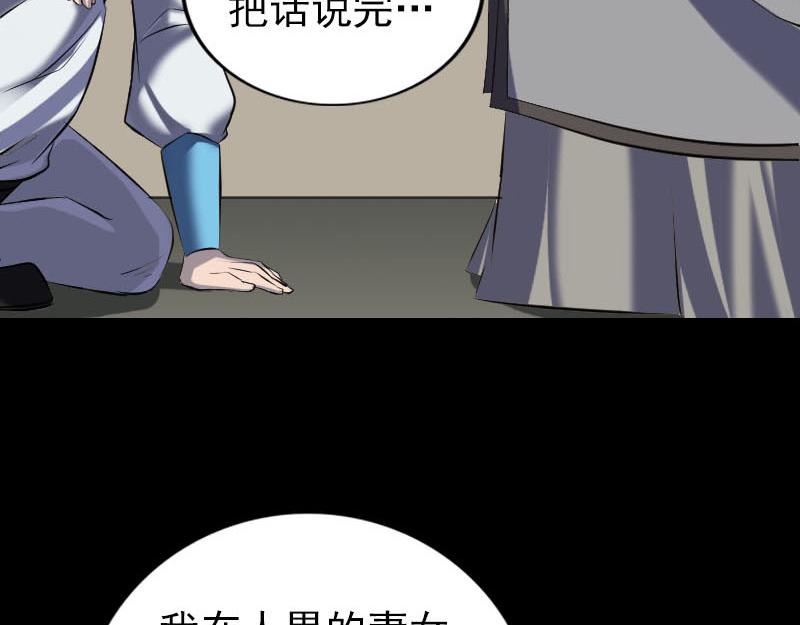 🍜易人奇录 第266话 突如其来 第45页
