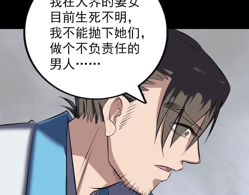 🍜易人奇录 第266话 突如其来 第46页