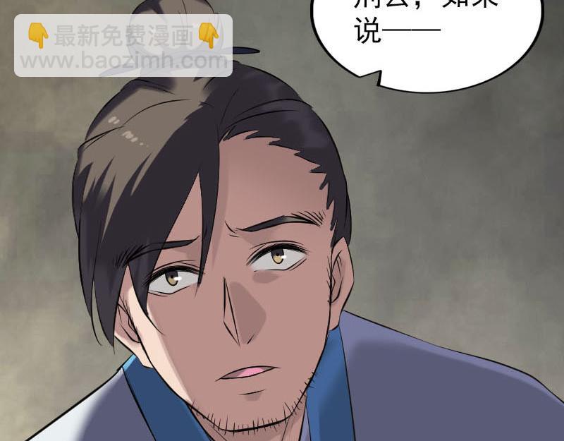 🍜易人奇录 第266话 突如其来 第48页