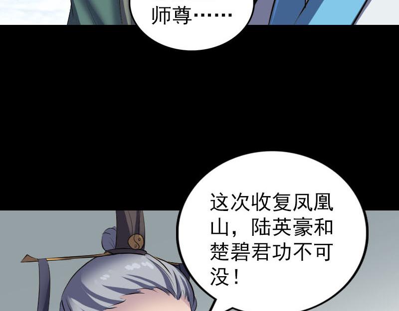 🍜易人奇录 第266话 突如其来 第7页