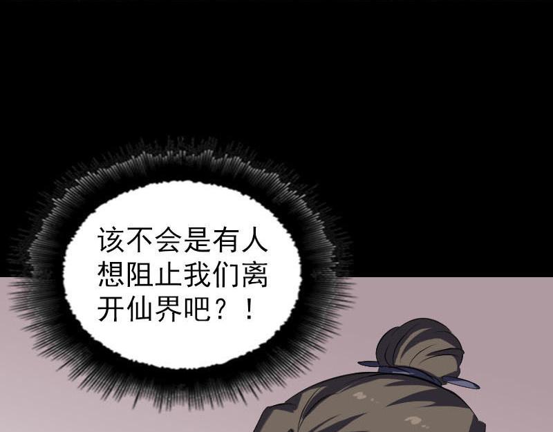 🍜易人奇录 第268话 再临人界 第14页