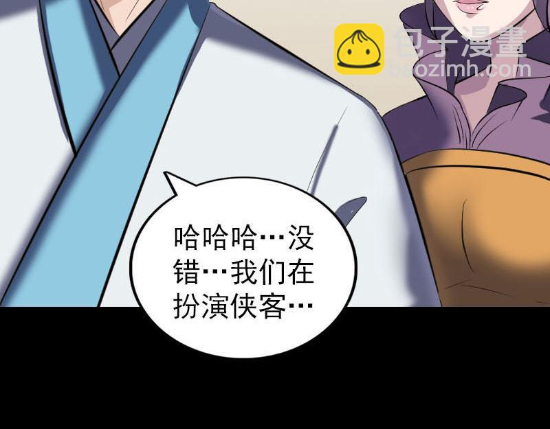 🍜易人奇录 第268话 再临人界 第23页
