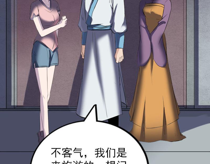 🍜易人奇录 第268话 再临人界 第32页