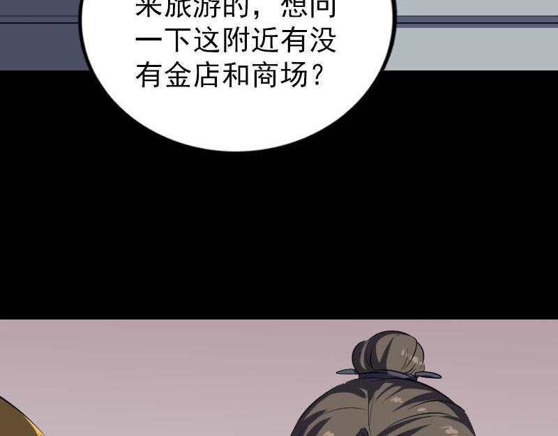 🍜易人奇录 第268话 再临人界 第33页