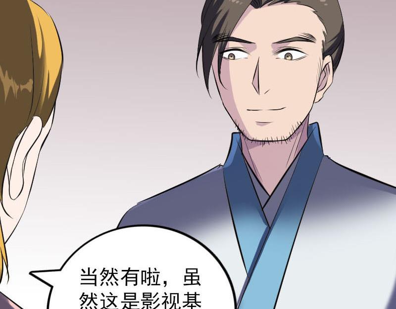 🍜易人奇录 第268话 再临人界 第34页