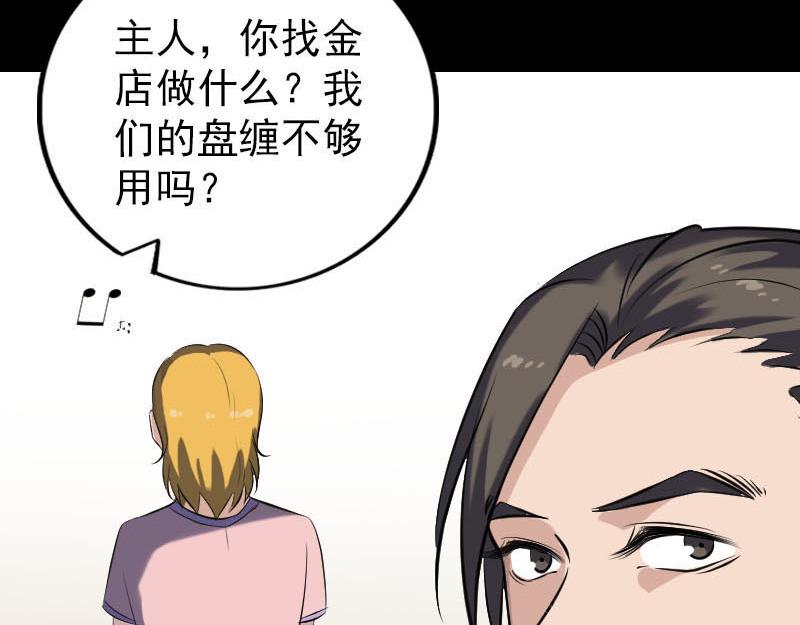 🍜易人奇录 第268话 再临人界 第36页