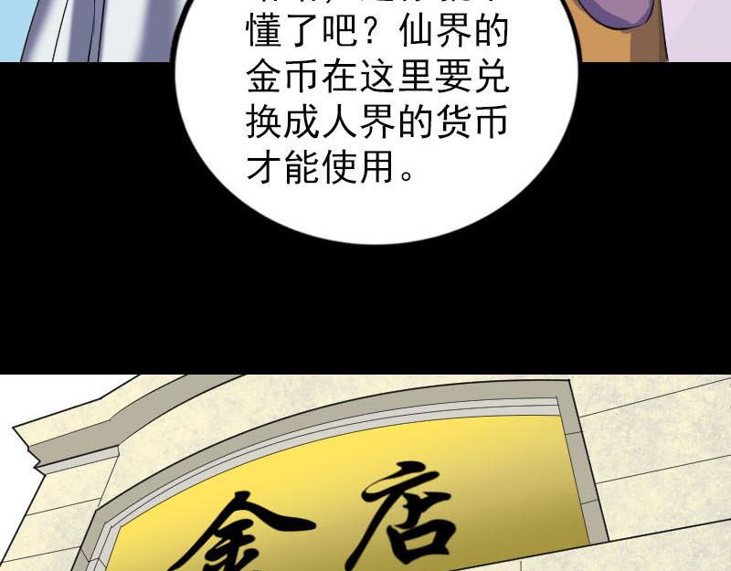 🍜易人奇录 第268话 再临人界 第40页