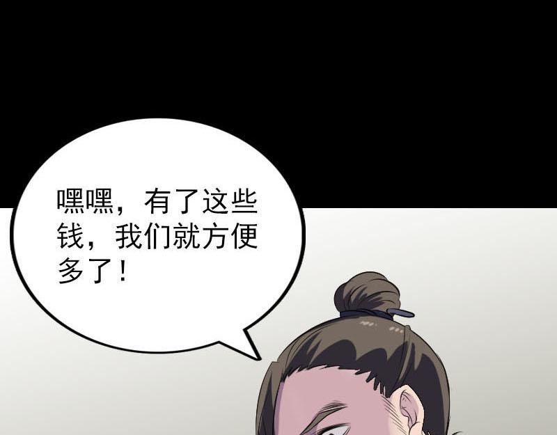 🍜易人奇录 第268话 再临人界 第44页