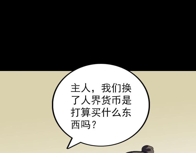 🍜易人奇录 第268话 再临人界 第46页