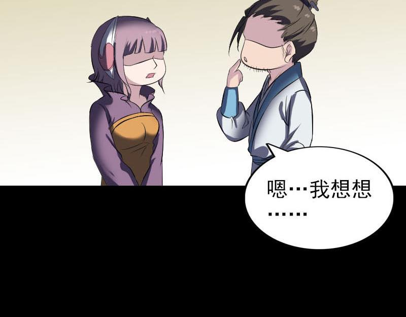 🍜易人奇录 第268话 再临人界 第47页