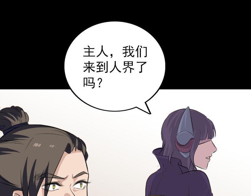 🍜易人奇录 第268话 再临人界 第6页