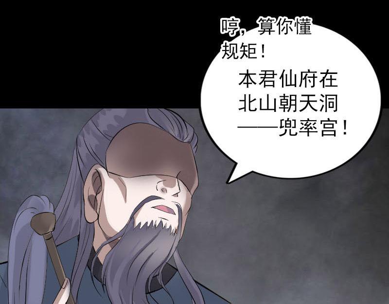 🍜易人奇录 第270话 闹黄仙 第10页