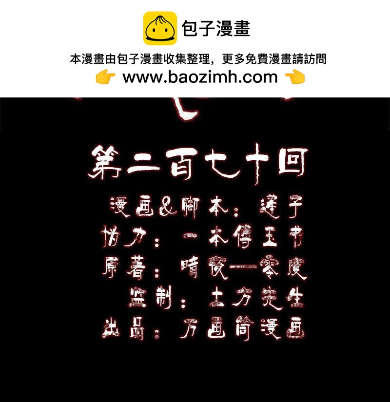 🍜易人奇录 第270话 闹黄仙 第2页
