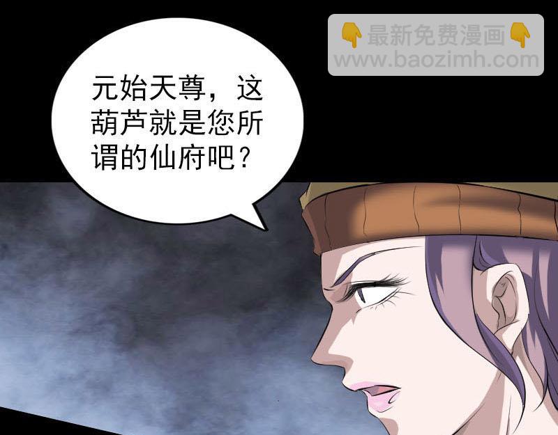🍜易人奇录 第270话 闹黄仙 第20页