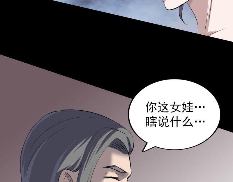 🍜易人奇录 第270话 闹黄仙 第21页
