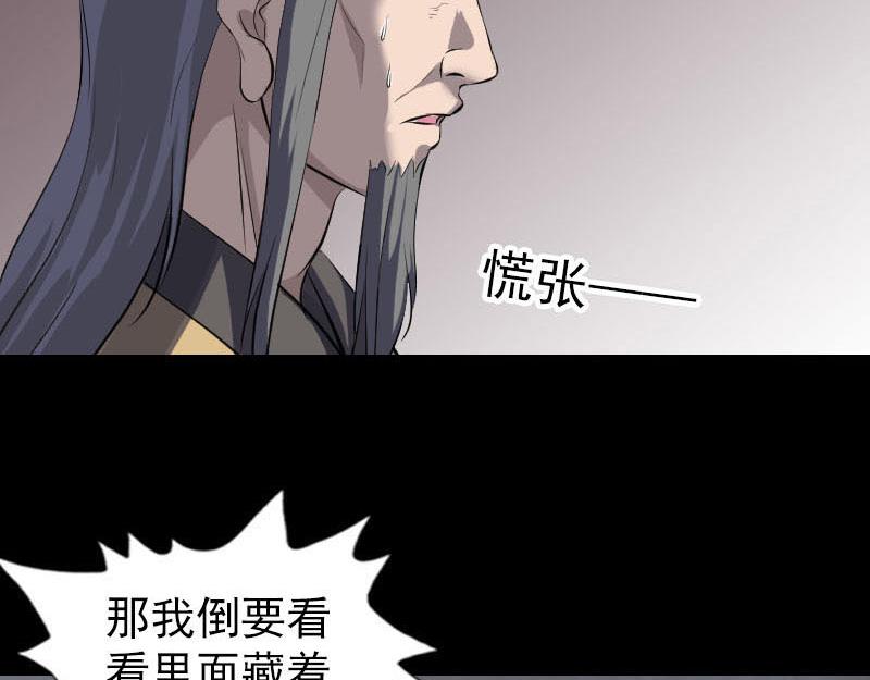 🍜易人奇录 第270话 闹黄仙 第22页