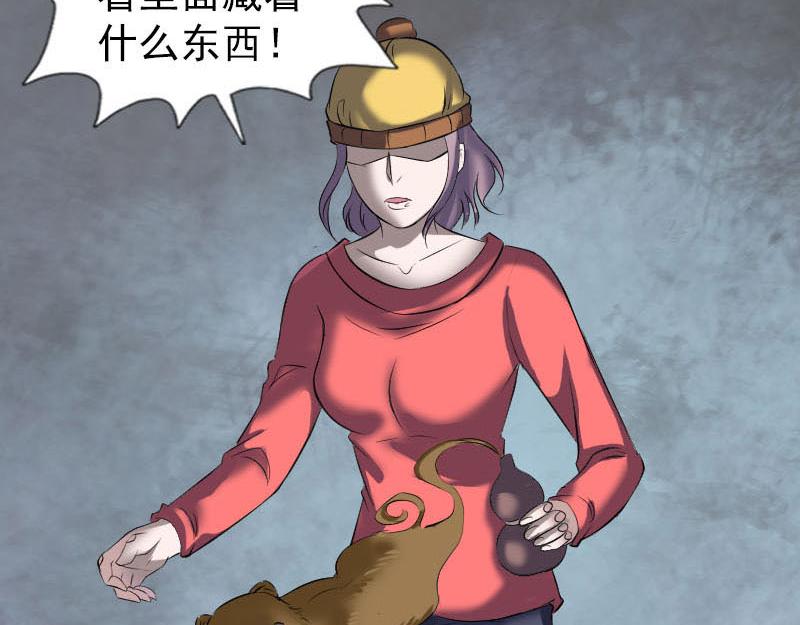 🍜易人奇录 第270话 闹黄仙 第23页