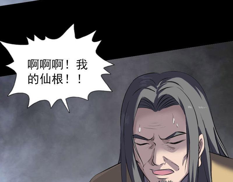🍜易人奇录 第270话 闹黄仙 第29页