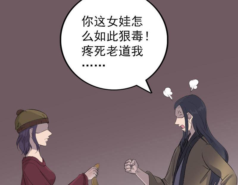 🍜易人奇录 第270话 闹黄仙 第31页