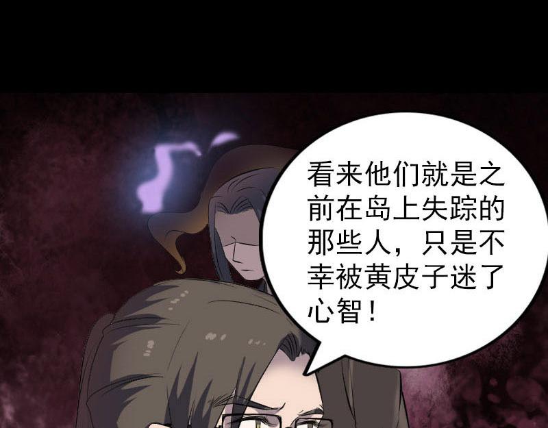 🍜易人奇录 第270话 闹黄仙 第38页